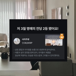 오늘의집 3월 명예의전당 크리에이터로 소개됐어요!
집들이 발행도 없었고, ftc도 아니었던 제가
명예의 전당 2등 방법을 알려드리려고 해요🤍
노출이 높은 피드에 폭풍 댓글 스하리하면
내 채널도 노출 부스터 되는 거 아시죠?
오집에서 대놓고 밀어주는 곳 그게 여기입니다? 🤣
소개돼서 오늘-한달간 방문율이 젤 높거든요?🤍
🍅명예의 전당 팁 
-핫한 채널에 댓글,스크랩,팔로우-외부유입 ▲
(명예의전당,집들이,커뮤니티,추콘)
-소통 원활히
-1일 1포(1-3달 정도 함)
-사진 4-5장
-태그 최소5개 이상
-뾰족할수록 좋음
(ex)수납,청소전문,블랙집,감도높은 피드)
-오집x인스타 같이 운영
명예의 전당 팁! 1일1포 소통 하면서
🌟평소와 다른 한개🌟를 
열심히 팠더니 명전 되었어요
👇인스타 스하리 후 "명전" 댓글 남겨주면
명전 꿀팁 꽉꽉 채운 노션 공유드릴게요
보면 어떻게 명전이 되는지 딱 보일 겁니다👀
#명예의전당 #명예의전당팁 #피드노출방법 #오늘의집 #방문자늘리는노하우 #오늘의집크리에이터 #집꾸미기 #홈스타일링 #인테리어기록 #신혼집인테리어 #살림템추천 #오가든 #오늘의가든 #오늘의가든수확 #오늘의가든아이템 #스하리 #인스타 #블로그 #유튜브 #사라쥬부 #맞팔 #스크랩 #소통
