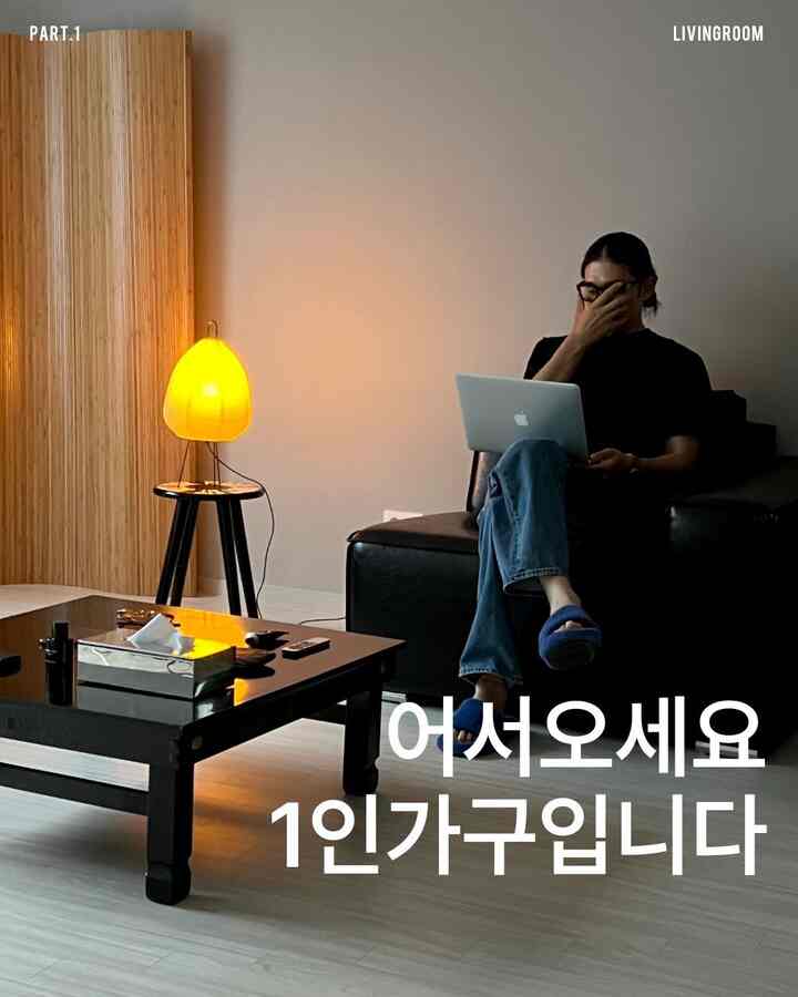 ようこそ。 1世帯です 

一人で家は高価ではありませんが、よく選んだもので満たしてみました。 
私たちの家の雰囲気を作るリビングルームの家具を紹介します！ 
お好みで満たした1家具リビング編😊

1.ブラックソファㅣ休み視線のツバキ2140 
2. 餃子賞ㅣ両親の家倉庫から持ってきた黒餃子賞
3. ディバイダーㅣロフトマンションのウッドディバイダー
4. ラグㅣセイトゥシェ L 
5.ムービングスタイルㅣサムスン電子 

私の好みに込められた好みの1世帯のアパートのコレクション。 
次はドレスルームを記録してみましょう！ 

＃コンスープ記録集＃ラグインテリア＃リビングラグ＃セイトゥシェ＃ムービングスタイル＃サムタンバイミ＃サムスン 