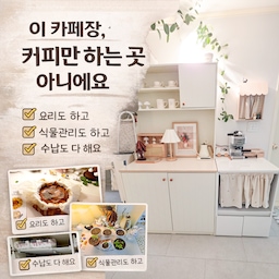 #예쁜템최고야  #콘수프기록집
이 카페장, 원래는 커피만 하려고 들였는데
지금은 이것저것 같이 쓰는 공간이 됐어요.
커피 만들다가 식물 물도 주고,
간단한 요리도 여기서 해결하고 있어요.
#홈카페 #홈카페인테리어 #커피머신 #전기포트 #하트만 #올루미 #요기나게 #갑조네 #아카시아 #아트밀 #인터폰가리개 