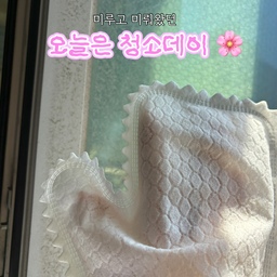 #오늘의우리집 #콘수프기록집 
묵은먼지 청소 이걸로 해결!!
창문 틀 청소는 계속 미루게 되는거 
저만 그런건가요 ..?? 
날씨가 좋아서 창문 열면 괜히 먼지를 더 먹을거 같아서,,
이제는 해야 될때인거 같아서 실행했어요ㅋㅋ
묵은 먼지 청소 하고 나니까 세상 개운하고 기분이 좋아요 ㅎㅎ