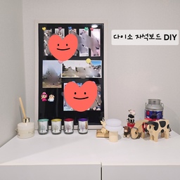 #콘수프기록집 #인테리어노하우
다이소 자석보드 사다가 필름 리폼해서
감성 가득한 자석보드 만들어봤어요🤍
기존에 우드프레임이었던걸
집에 남는 필름으로 리폼했더니
우리집 무드랑도 잘 맞고 
인테리어 포인트로 딱 자리 잡았습니당✨
현관에 두기도 좋고 침실에 두기도 좋고
여기저기 옮겨가며 활용중이에요!
사진뿐만 아니라 예쁜 자석들로
일정이나 메모 꾸미기도 가능해서 실용성까지👍
단 돈 오천원으로 소소한 집꾸 성공🙈🤍
작은 소품 하나로도 집 분위기 충분히 바꿀수 있어요!
#다이소템 #다이소diy #자석보드 #자석보드꾸미기 #소품인테리어 #가성비템 #집꾸미기 #집꾸미기소품 #집꾸아이템 #스노우맨8 #일광전구 #현관수납장 #맞팔 #아이엔지홈