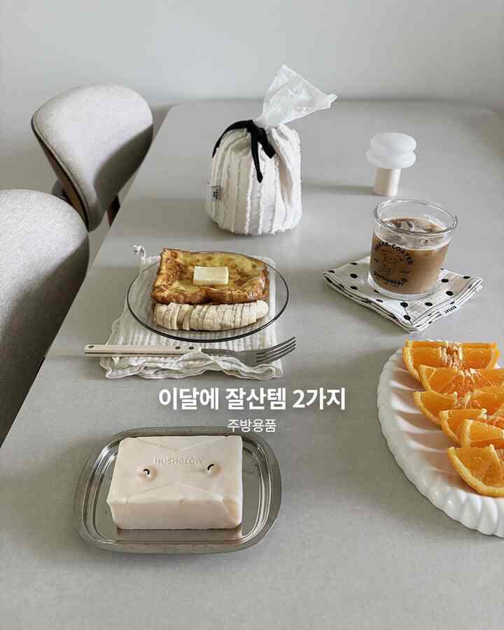 #콘수프기록집 #오늘의우리집


今月によくサンテム2つ紹介❤️
(キッチン用品)
最近家で簡単に食べるブランチも
もう少しきれいにプレーしたい
キッチンの小物を一つずつ変えていますが！
書いて最も満足していた2つのこと
まさにドットキッチンクロスとケーキティッシュケースでした。

