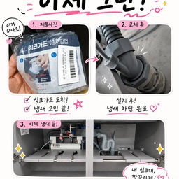 싱크대 하수구에서 올라오는 냄새 때문에
청소를 해도 계속 신경 쓰였는데요🥲
이번에 싱크가드로 교체하고 나서
냄새가 확 줄어서 너무 만족 중이에요!
설치도 생각보다 간단했고
싱크대 아래쪽도 훨씬 깔끔해진 느낌✨
작은 교체 하나로 주방 만족도 업🤍
또는 조금 더 짧게 가면👇
하수구 냄새 때문에 스트레스였는데
싱크가드 하나 바꿨을 뿐인데 해결✨
설치 간단하고 깔끔해서
요즘 제일 만족하는 주방템이에요🤍
#주방 #주방냄새 #주방냄새제거 #하수구 #하수구냄새 #싱크대하수구냄새 #싱크가드 
