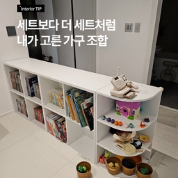 센스로 완성하는 우리 집 가구🏡
필요한 구성의 가구를 찾기 어려웠다면
하나씩 골라 세트처럼 연결해 보세요!
수납력과 디자인이 이어지면서
공간의 분위기는 한층 더 정돈되고,
새로운 조합으로 연결하거나 단독으로
오래도록 다양한 공간에서 활용할 수 있어요.
감각｜에세이｜코너라인
트루베퍼니처만의 가구 시리즈,
상세한 정보는 태그를 통해 만나보세요 ◡̈
100% 국내 제작 가구 #트루베퍼니처
#양면책장 #공간분리 #공간분리인테리어 #파티션인테리어 #파티션책장 #거실공간분리 #거실놀이공간 #놀이공간꾸미기 #교구장 #책장 #낮은책장 #2단책장 #오픈책장 #전면책장 #코너선반 #선반장 #선반인테리어 #선반꾸미기 #화이트인테리어 #화장대 #화장대꾸미기 #침실꾸미기 #LP수납장 #LP장 #수납인테리어 #팬트리 #팬트리수납 #미니멀인테리어 