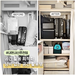 [공간 활용 인테리어] 난해한 공간 알차게 쓰기
오랜 시간 방치했던 다용도실 한편을 드디어 !!! 
만족스럽게 정리했어요 👍🏻👍🏻
#콘수프기록집 #인테리어노하우 #다용도실수납
#수납인테리어 #수납의달인 #정리의달인
#수납꿀템 #몬스터랙 #랙선반 #공간활용
#공간활용인테리어 #정리정돈 #다용도실정리
#정리꿀템 #캐리어정리 #계절가전 #가전보관
#철제선반 #철제수납장 #철제가구 
