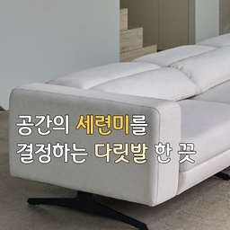 안녕하세요 
오늘도 열일하는 휴도의 
더 열일하는 MD 입니다 👍
사실 요즘 소파는 [소신발언] 비슷하게 생겼고  
그 중에서도 다른 소파와의 한 끗 포인트가 
공간의 분위기를 만들고 새로운 공간을 창조하는 거 같아요.
 오늘은 한 끗 다른 휴도의 신제품 소개해드리겠습니다! 
#휴도  #휴도소파 #블랙소파 #화이트소파 #거실인테리어 #거실소파 #거실소파추천 #소파추천 #쇼파 #디자인소파 #3인소파 #3인소파추천 #4인소파 #4인소파추천 #작은방꾸미기 #작은집인테리어 #좁은거실 #좁은거실인테리어 #휴도최고 