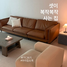 #ftc26기 #미니집들이 
얼마전, 구축 20년차 아파트에 이사왔어요. 
리모델링은 하지않고 가구와 소품으로 
하나씩 저희만의 공간을 만들어가고 있어요🌿🌱
28개월 아이와 부부가 사는 초록초록한 저희 공간을 소개할게요
#웰컴미션 
🍀첫번째로 보여드릴 곳은 거실이에요. 