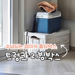 #콘수프기록집 #현명한소비 1  #오래쓰는아이템
이번 여름 휴가때 숙소 리조트에 방문하면서 
#리빙박스 #  엄청 잘 썼던 후기 가져왔어요.
