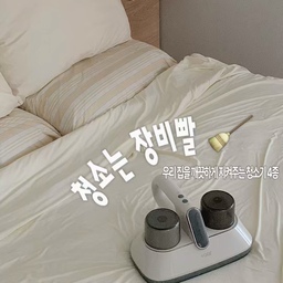 🧹 청소는 장비빨, 우리 집 청소기 4종
청소를 좋아하는 편은 아니지만…
깨끗한 집에서 사는 건 포기할 수 없는 사람의
우리 집 청소기 라인업을 공개해볼게요 🫧
각자 잘하는 일이 달라서
하나만 사용하는 것보다 상황에 따라 골라 쓰고 있어요 ◡̈
#오늘의집ftc #오늘의집ftc27기 #청소템 #청소용품추천 #현명한소비 #콘수프기록집 