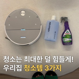#FTC27기 청소는 최대한 덜 힘들게 하는 게 목표인 사람..🙋🏻‍♀️
청소를 좋아하는 편은 아니지만 편한 아이템 하나씩 찾다 보니 
예전보다 집안일이 확실히 덜 귀찮아졌어요🤭
거창한 건 없지만, 평소에 가장 자주 손이 가는 우리 집 청소템 3가지를 골라봤어요 ˚ෆ*₊
#프로쉬욕실세정제
욕실이나 싱크대에 물때가 보일 때 칙칙 뿌려두고 닦아주는 편이에요🫧
심해지기 전에 자주 닦아두면 힘들이지 않고 금방 깨끗해져서 손이 자주 가더라구요!
라벤더 향도 은은해서 청소 후까지 기분 좋은 편💜