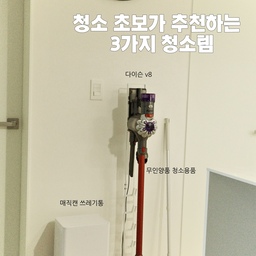 #청소템 #청소템추천 #ftc26기 #ftc기록 #다이슨 #매직캔 #매직캔휴지통 #매직캔히포 
#무인양품추천템 #무인양품청소템 #휴지통추천 
안녕하세요!
석가홈🏡입니다!
청소 초보 석가홈이 애정하는
청소아이템을 소개해드리겠습니다