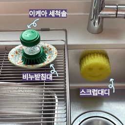 유레카~ 스크럽대디 환상의 보관공간을 찾아냈어요.
원래는 세제나 주방용품 걸어두는 위치였는데 걸리적거려서 치워버렸거든요.
물때 안생기고 어떻게 잘 보관할까 기웃거리다가 우연히 얻어걸렸지 뭐예요. 
나를 보고 웃고 있는 대디씨 잘 지내봅시다.
설겆이 영역의 살림살이들 이번에 싹 교체해줬어요. 소소한 행복이네요.
오늘부터 세일하는데 뭐 살지 결정하셨나요?
사고 싶은거 하나 있는데 오늘 살까? 라이브하는날 살까? 고민중이예요 ㅎㅎㅎ
#예쁜살림템 #스크럽대디 #비누받침대 #주방용품 #주방살림살이 #설거지통 #설거지용품 #오늘의가든 #맞팔해요 #주방템 #싱크대정리 #싱크플레이트