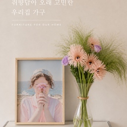 취향담아 오래 고민한 우리집 가구를 소개해요.
올해 3월 43py 아파트를 올수리하면서 전반적으로 가구들을 거의 새로 들였어요.
#가구탐구생활
#예쁜템최고야 #식탁인테리어 #식탁추천
#FTC27기
#소파인테리어 #아기가있는집 #43평인테리어 