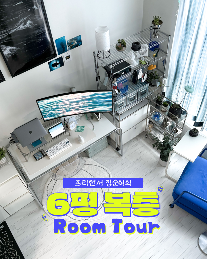  #콘수프기록 #오늘의우리집 #오늘의집 #오늘의집크리에이터 #집꾸미기 #홈스타일링 #리빙 #인테리어 #홈투어 #복층오피스텔 #10# #복층 #방꾸미기 #미드센츄리 #룸투어 #ftc26기 