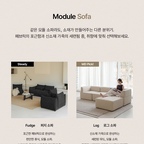 🌿Fudge 퍼지 소파

SOFT & COZY · Fudge 퍼지

포근한 패브릭과 부드러운 곡선이 어우러진 퍼지.
편안하게 기대어 쉴 수 있는 여유로운 디자인으로
거실에 따뜻하고 아늑한 분위기를 더해줍니다.

심플한 공간에도 자연스럽게 어우러지며,
모듈을 자유롭게 구성해 나만의 휴식 공간을 완성할 수 있어요.

✦Log 로그 소파

MODERN & REFINED · Log 로그

매끄러운 신소재 가죽과 깔끔한 실루엣이 돋보이는 로그.
군더더기 없이 정돈된 디자인에 세련된 소재감을 더해
공간에 모던하고 감각적인 분위기를 선사합니다.

깔끔한 공간은 물론 다양한 인테리어와도 자연스럽게 어우러지며,
모듈을 조합해 공간에 맞는 형태로 완성할 수 있어요.