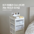[리뗀클로르 트롤리]
진짜 유명하고 진짜 많이들 쓰시더라구요!

근데 아직 살까 말까 고민 중인 엄마들을 위해
제가 직접 야무지게 써보고
트롤리 정리 꿀팁까지 담아왔어요✨

사진 한 장씩 넘겨보면서 같이 봐볼까요?🤍

#예쁜템최고야 #콘수프기록집 #아기트롤리 #아기방꾸미기 #아기가사는집거실 #아기가있는집거실 #트롤리활용법 #리뗀클로르트롤리 #감성육아템 #이거살까요 #육아필수템 #출산선물 #출산준비물 #기갈대졸업 #기저귀갈이대정리 #수납함 #카니카니수납함 