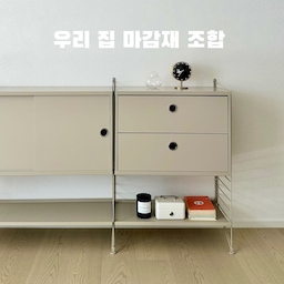 #자재필승조합 #마감재조합
집의 분위기를 오래 결정하는
세 가지 마감재를 골라봤어요.
벽지는 LX 디아망 회벽 크림 화이트.
은은한 회벽 질감이 있는 크림 화이트라
밝고 깨끗하면서도 너무 차갑게 느껴지지 않아요.
빛이 닿았을 때 질감이 은근하게 드러나는 것도 마음에 들었어요.
마루는 브러쉬 와이드 미스티오크
(디엔메종 텐우드 브러시마루 10T).
붉거나 노란 기가 강하지 않은 차분한 오크 컬러에
자연스러운 브러쉬 질감이 더해져
벽지와도 편안하게 이어져요.
조명은 2인치 다운라이트, 전구색으로 선택했어요.
천장에 최대한 존재감을 줄이고
빛이 공간에 자연스럽게 퍼지도록 했어요.
전구색의 따뜻한 빛이 크림 화이트 벽지와
미스티오크 마루의 색감을 부드럽게 잡아줘
공간 전체가 한층 편안하게 느껴져요.
벽지의 질감, 마루의 결,
그리고 따뜻한 조명까지.
제가 좋아하는 색감과 분위기를 담아
오래 봐도 편안한 공간으로 만들어봤어요 🤍
#인테리어팁 #인테리어꿀팁 #인테리어꾸미기 #인테리어마감 #마감재 #마감디테일 #벽지 #벽지추천 #벽지색상 #lx벽지 #lx디아망 #디아망회벽크림화이트 #마루 #마루시공 #마루추천 #브러쉬마루 #와이드마루 #오크마루 #조명 #조명인테리어 #다운라이트 #다운라이트조명 #2인치다운라이트 #2인치매립등 #전구색 #전구색조명 #인테리어기록 #맞팔 