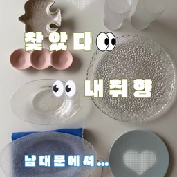 (마지막에는 남대문 쇼핑 꿀팁도 남겨두었어요!)
요즘 남대문이 참 핫하죠! 🤍
저는 결혼하고 의류업을 하시는 시어머니를 따라
남대문을 정말 많이 다녀봤어요.
(대부분 아동복 매장이었지만요😂)
몇십 년을 다니신 어머님 눈에는
“여기가 갑자기 왜 이렇게 핫해졌지?” 싶으신가 봐요ㅎㅎ
그런데 요즘 가장 인기라는 현대기물에 가보니
사람들이 많이 찾는 이유가 있더라고요!
✔️ 남대문 그릇시장 중 물건이 정말 많고
✔️ 붙어 있는 택 가격에서 무조건 50% 할인!
→ 할인된 가격이 온라인 최저가와 비슷하거나
오히려 더 저렴한 제품도 꽤 있었어요.
#콘수프기록집 #현명한소비
#그릇수집가 #그릇추천 #그릇쇼핑 #브런치접시 #남대문시장 
#현대기물 #현대기물박그릇 #남대문쇼핑 #남대문그릇시장
#앞접시 #오벌 #오벌플레이트 #맥주잔 #불투명그릇 #투명그릇
#기포그릇 #기포 #새접시 #원형플레이트 #불투명매주잔 #불투명기포그릇