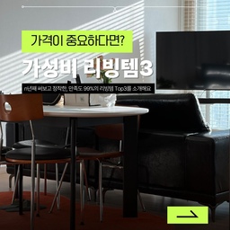 안녕하세요, 오늘의집 유저여러분!
규민호._.home이예요😊
지난번 포스팅에 이어 리빙템을 소개하려고 가져왔는데요, 
이번에는 가전제품ver 이랍니다💕
가격때문에 사고싶은 리빙템을 망설이는 여러분을 위해 
제가 쓰고 만족했던, 3가지 가전을 소개해요- 
Follow me😆
