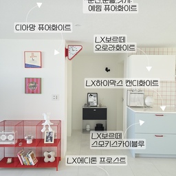 #자재필승조합
리모델링 할 때 무엇보다 힘들었던게 
자재고르기였어요.
첨엔 그냥 화이트톤~ 그랬는데
하늘아래 같은 화이트 없다...
전 집이 신축이었는데 
온갖 자재가 다 웜톤이었어요.
확실히 말해 화이트톤도 아닌 
베이지라고 해야하나요?
새 집이라 공사도 못하고..
그 누리끼리에 질려서 웜톤을 너무 싫어해요.
그래서 베이지no, 근데 그레이도 no...
퓨어 화이트를 원했는데 자칫 병원같을 수 있잖아요.
정말 고민이 많았어요.
인터넷으로 공부 정말 많이 했는데 
역시 보는것 만 못해요.
그래서 자재 쇼룸도 가보구요.
벽지, 필름 샘플도 신청해서 받았어요.
