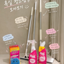 욕실에도 귀여운 살림템 하나씩 
매일 사용하는 공간인 만큼
청소용품도 예쁘고 실용적인 아이템으로 하나씩 채워가는 중 🤍
