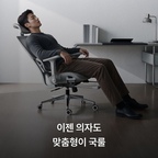 의자가 내 몸에 맞게 머리부터 이젠 의자도 맞춤형이 국룰 🪑💙

체형도, 앉는 자세도 모두 다르니까
의자도 내 몸에 맞게 조절해야죠!

헤드레스트부터 등받이, 좌판과 팔걸이, 발 받침까지!
머리부터 발끝까지 내 몸에 맞춰

세밀하게 조절하는 무브업체어와 함께
나에게 딱 맞는 착석 환경을 만들어보세요 ✨

#상도가구 #무브업체어 #맞춤형의자 #사무용의자 #컴퓨터의자 #의자추천 
* 본 이미지 콘텐츠는 제품의 이해를 돕기 위 AI로 생성된 연출 컷을 기반으로 제작되었으며, 실제 제품과 일부 차이가 있을 수 있습니다.