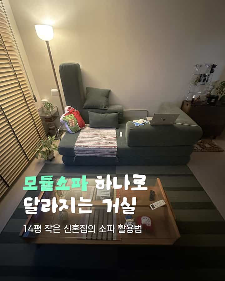  #모듈소파 #소파 #소파추천 #모듈소파배치 