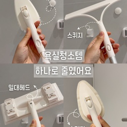 청소도구는 4개인데, 손잡이는 딱 하나.  
수납공간 부족한 욕실에서 특히 잘 쓰고 있는 청소템이에요 :)
저희 집은 욕실 공간이 부족해서  
청소도구 하나 두는 것도 은근 자리 차지가 크더라구요.
그래서 밀대 하나로 청소도구를 바꿔가며 사용하고 있어요.
#콘수프기록집 #욕실청소 #청소도구 #욕실청소템 #욕실정리 #살림꿀템 #공간활용 #밀대추천 #청소솔 #스퀴지 #스펀지 #청소도구정리 #욕실청소도구

