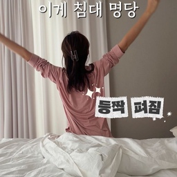 최애 가구_1탄🛏️
🏡 우리 집 최애 가구는 단연 침대❤️
대대손손 내려온 종갓집 침대 풍수(?) 덕분인지
침실만큼은 편안하게 쉬어갈 수 있는 공간으로 만들고 싶더라고요😂
✔️ 머리맡은 벽에 딱 붙이기
✔️ 누웠을 때 방문이 보이도록 배치하기
✔️ 침대 양옆은 여유 있게 확보하기
✔️ 머리맡은 창문을 피해 배치하기
풍수 인테리어를 참고해 침대를 배치해 봤는데요🤍
방향을 맞추는 것보다 중요한 건
편안하게 잠들고, 아침에도 불편함 없이 움직일 수 있는 것!
저는 몸도 마음도 편안한 침실이
진짜 좋은 침실 풍수라고 생각해요🏡✨
지난 명절 내내 고생했던 며느리 등짝도
이 침대에서만큼은 쭉 펴고 쉬어야죠🤣
조상님, 복은 침대로 부탁드립니다🙏🏻
여기 복자리 맞죠? ㅋㅋㅋ
#FTC28기 #FTC28 #최애가구 #살림꿀팁 #생활꿀팁 #썰타 #썰타침대 #침대 #침실 #풍수지리 #매트리스 #호텔형침대 #호텔침대 #침대프레임 #생활정보 #생활꿀팁 #살림팁 #침대매트리스 #살림정보 #풍수 #침실인테리어 #침실꾸미기