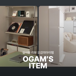 지저분한 걸 깔끔하게 숨겨주는 양장박웍스 셋탑박스 보관함과 모다리빙 분리수거함,
오감의 아이템을 소개합니다 🙌
#양장박웍스 #셋탑박스보관함 #모다리빙 #분리수거함
🏷️양장박웍스 , 셋탑박스 보관함
🏷️모다리빙 , 비스포크 3단 분리수거함
오늘의집 크리에이터가 직접 사용해 본 리얼 후기를 확인하세요!
- 
평소 살까 말까 고민했던 브랜드와 제품이 있으신가요?
오늘의집 크리에이터가 되면 '오감리뷰'를 통해 다채로운 라이프스타일 브랜드를 직접 경험해볼 수 있습니다.
✔️오감의 아이템은 오감리뷰 프로그램을 통해 제품을 받아 직접 사용하고 스타일링한 후기로 제작된 광고 콘텐츠입니다.
#오감리뷰 #오감의아이템 #오늘의집크리에이터 #셋톱박스정리 #공유기보관함 #선정리 #분리수거함 #3단수납함 #집꾸미기