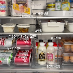 우리집 냉장고 정리 꿀템 소개할게요 🤍
냉장고 문을 열 때마다 알록달록한 포장지에  
어디에 뭐가 있는지 한눈에 안 들어온다면?  
몇 가지만 통일해도 훨씬 깔끔하게 정리할 수 있어요 :)
✔️ 수납함은 투명 & 화이트로 통일하기
각양각색 포장지 때문에 산만해 보이는 냉장고도  
투명한 수납함과 화이트톤으로 맞춰주면  
훨씬 정돈되어 보여요.
✔️ 야채는 크라프트지 & 야채망 활용하기
크라프트지나 야채망을 활용하면  
습기를 잡아주고 통풍에도 도움이 돼  
신선함이 오래 유지돼요.
#콘수프기록집  #냉장고정리 #냉장고수납 #냉장고장잘써보장 #주방정리 #수납정리함 #정리꿀팁 #냉장고정리함 #투명보관함 #칸막이정리함 #회전선반 #스텐통 #계란보관함 #반찬용기 #음료수냉장고 #음료수정리 #야채보관 #과일보관 #야채망 #내돈내산 #정리꿀팁 #살림노하우 