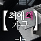 안녕하세요!
#FTC28기 Xebionis |【제비오니스】| 입니다!
이번 주 차 미션은 #최애가구 입니다!
제 최애의 가구는 |【 #롬버스랩 】| #커피테이블 입니다!
(갑자기 n년 전 인기였던 최애의 *이가 떠올라서 타이틀로 만들어 봤어요)

#최애의아이 #최애의가구