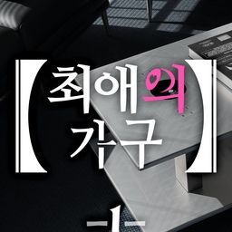 안녕하세요!
#FTC28기 Xebionis |【제비오니스】| 입니다!
이번 주 차 미션은 #최애가구 입니다!
제 최애의 가구는 |【 #롬버스랩 】| #커피테이블 입니다!
(갑자기 n년 전 인기였던 최애의 *이가 떠올라서 타이틀로 만들어 봤어요)
#최애의아이 #최애의가구