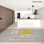 🙌 고급 세라믹 1mm까지 끌어쓰는 법! 🙌고급 ‘세라믹’ 1mm까지 끌어쓸 수 있다고?   업체가 알려주는 특급 노하우!