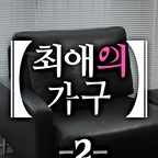 안녕하세요!
#FTC28기 Xebionis |【제비오니스】| 입니다!
이번 주 차 미션은 #최애가구 2화 이어서 소개합니다!

#최애의가구 #최애의아이 #최애의엔오오엔 #엔오오엔식탁 #엔오오엔대박