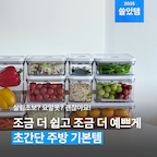 주방 살림, 남들보다 똑똑하게 하고 싶다면? 잘 오셨습니다. 😉 요리부터 청소까지 두루 도와줄, 흔하지 않은 기본템들로 모아봤어요. 🙌🔥

#주방 #주방인테리어 #주방수납 #수납 #살림 
