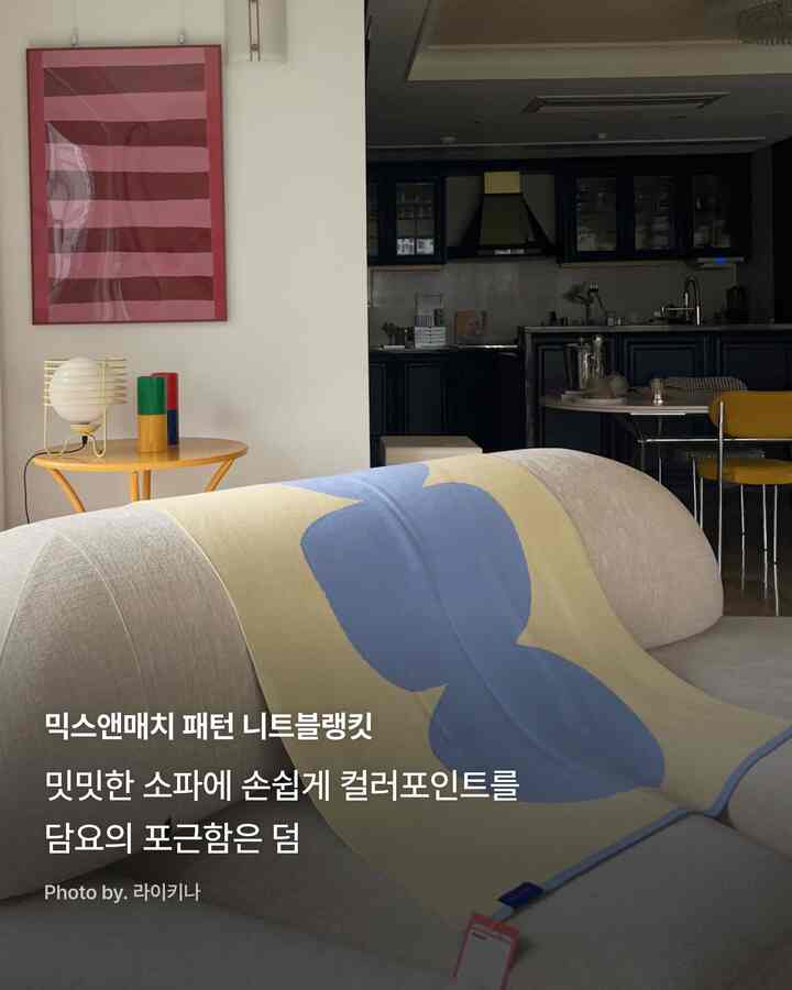 リバーシブル ニートブランケット 85x120cm［8種］を使ったコーディネート 2