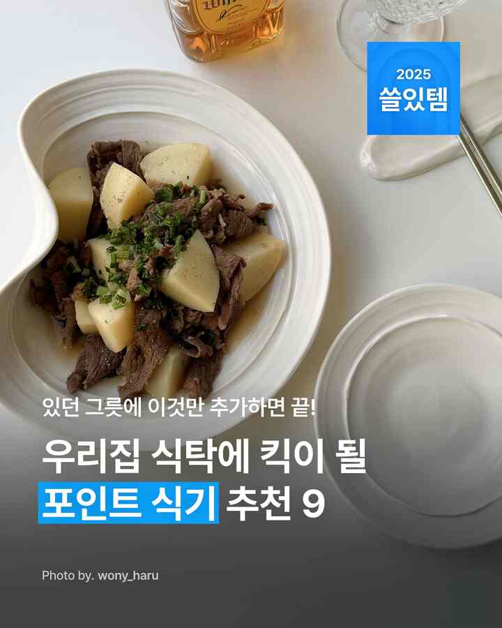 食器ひとつで雰囲気を出すことができるか…？ 🥹まあ！基本食器に加えたときに食卓パッと生かしてくれる器、ここにあります。 🍽クリーンディテールのあるテーブルウェアでプレーティング、簡単に始めてみてください。  #접시 #테이블웨어 #도자기 #그릇브랜드 #그릇추천