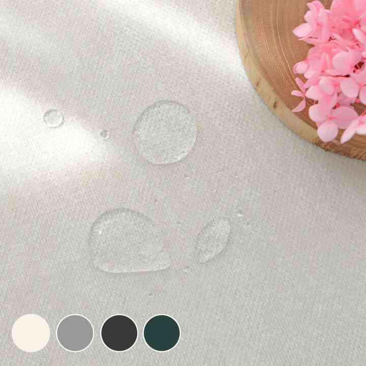 Daily 防水 ラグ［5色・8サイズ］