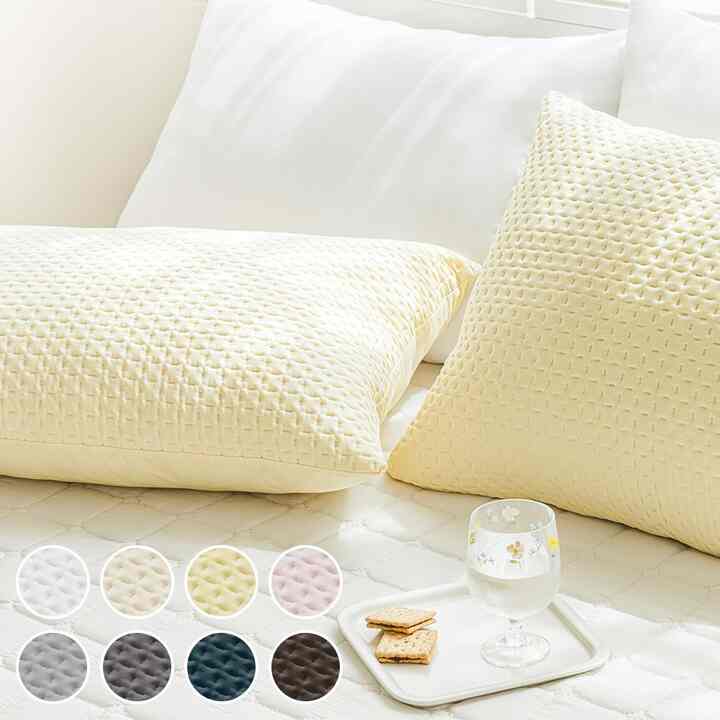 クロスキルティング 枕カバー 2枚セット［8色・2サイズ］