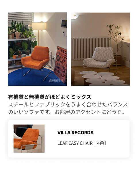 🏷️ Editor's pick!｜インテリアの主役にしたい家具VILLA RECORDS