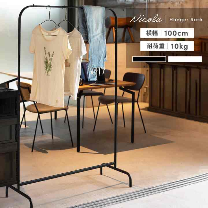 ハンガーラック