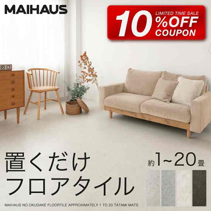 フロアタイル 置くだけ［4色・6サイズ］