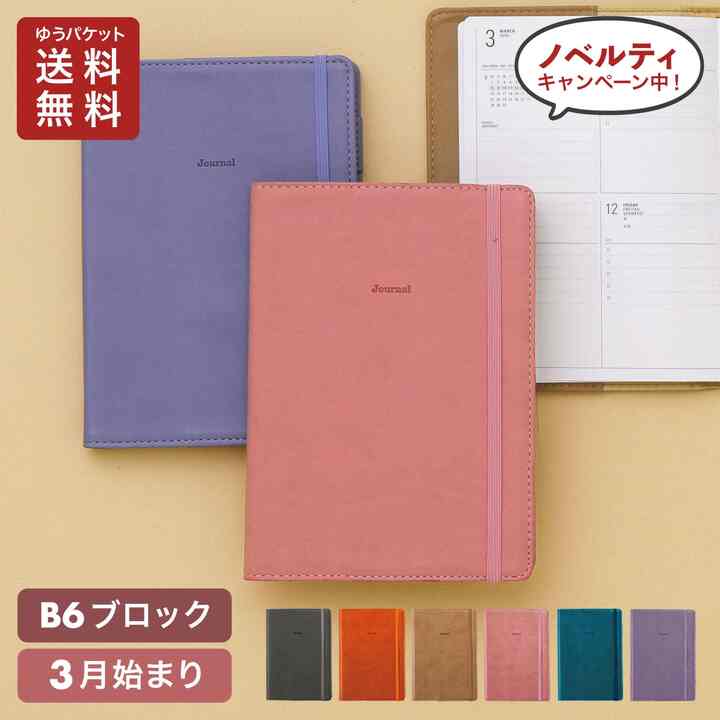 手帳 2025 ハイタイド 2025年3月始まり シェイド B6