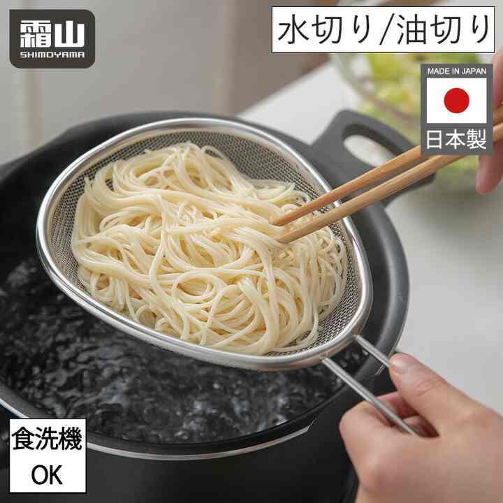 すくいざる 水切り 油切り