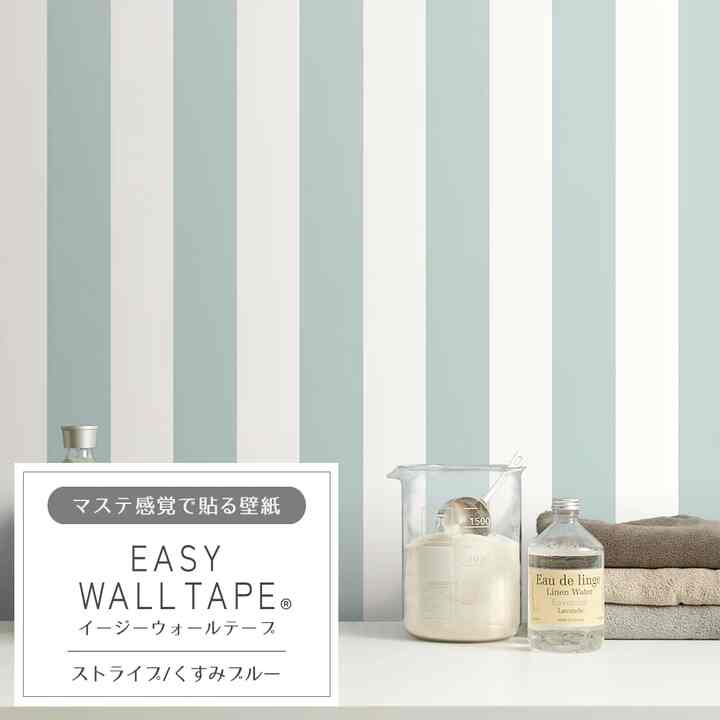 EASY WALL TAPE イージーウォールテープ 幅23cm×6m ストライプ/くすみブルー EWT36