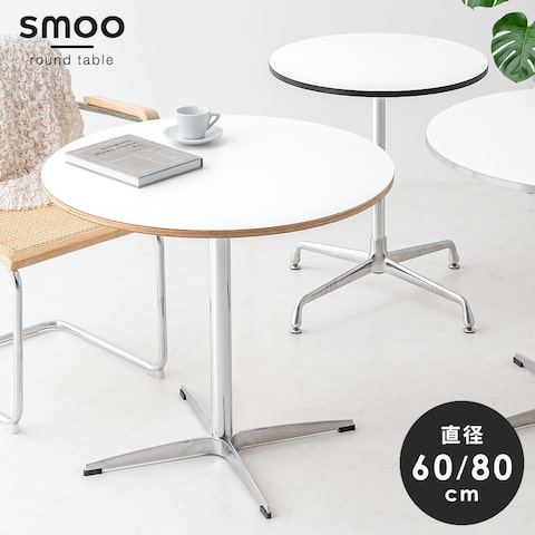 Branchpoint smoo カフェテーブル 円形 | ダイニングテーブル | Ohouse Branchpoint smoo カフェテーブル 円形 | ダイニングテーブル | Ohouse