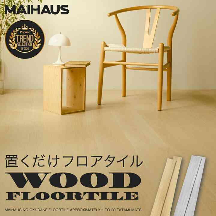 フロアタイル 木目調