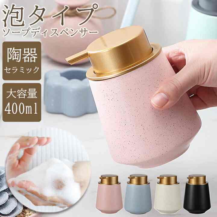 ソープディスペンサー 400ml