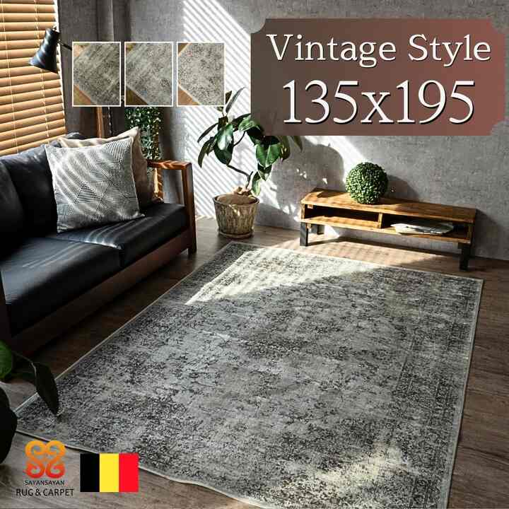 ラグ アンティーク 風 ベルギー絨毯 薄手 モケット織り カーペット アクセントラグ 135×195
